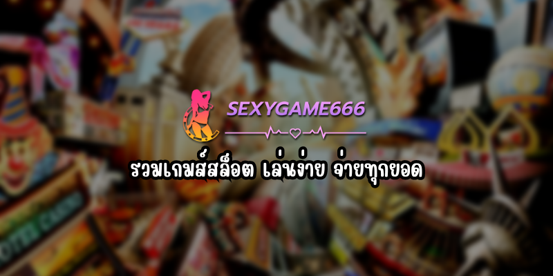 sexxygame666