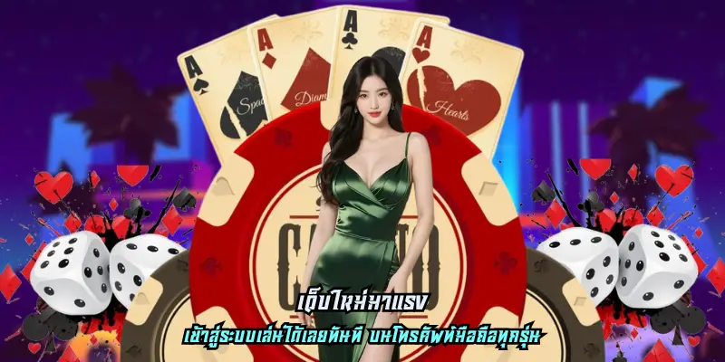 เว็บใหม่มาแรง