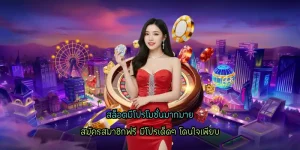 สล็อตมีโปรโมชั่นมากมาย