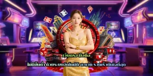 เว็บตรง มือถือ